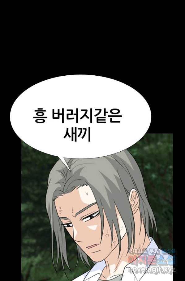 고교전설 235화 고대호의 진짜 모습 2