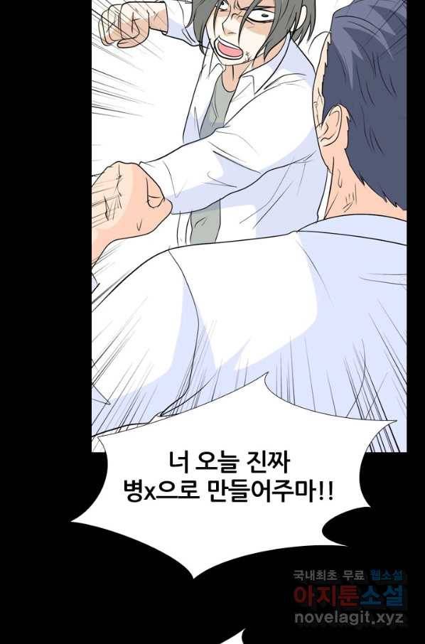 고교전설 235화 고대호의 진짜 모습 22