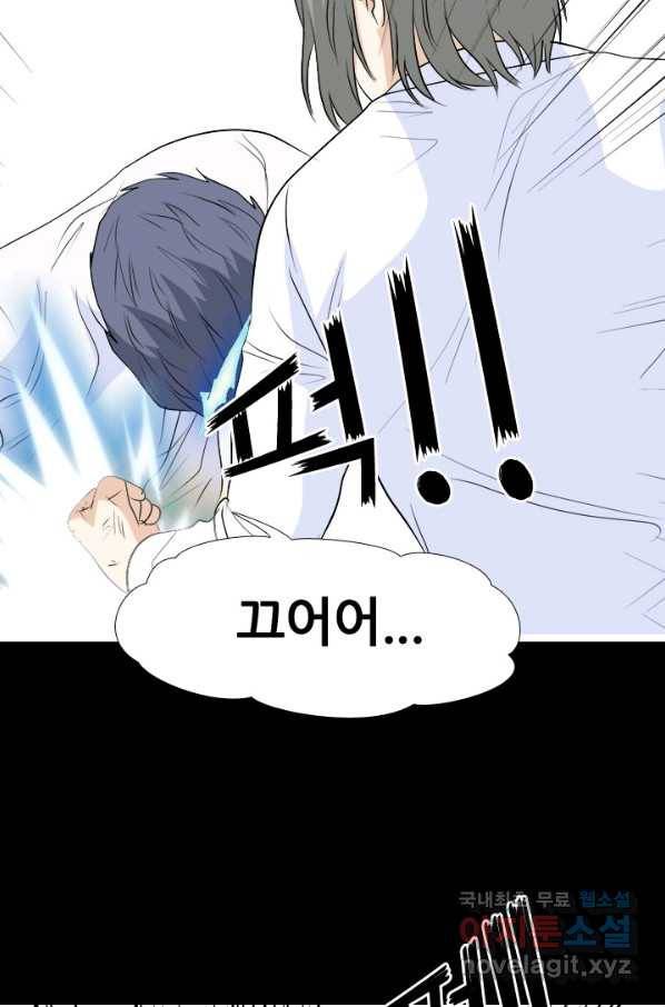 고교전설 235화 고대호의 진짜 모습 31