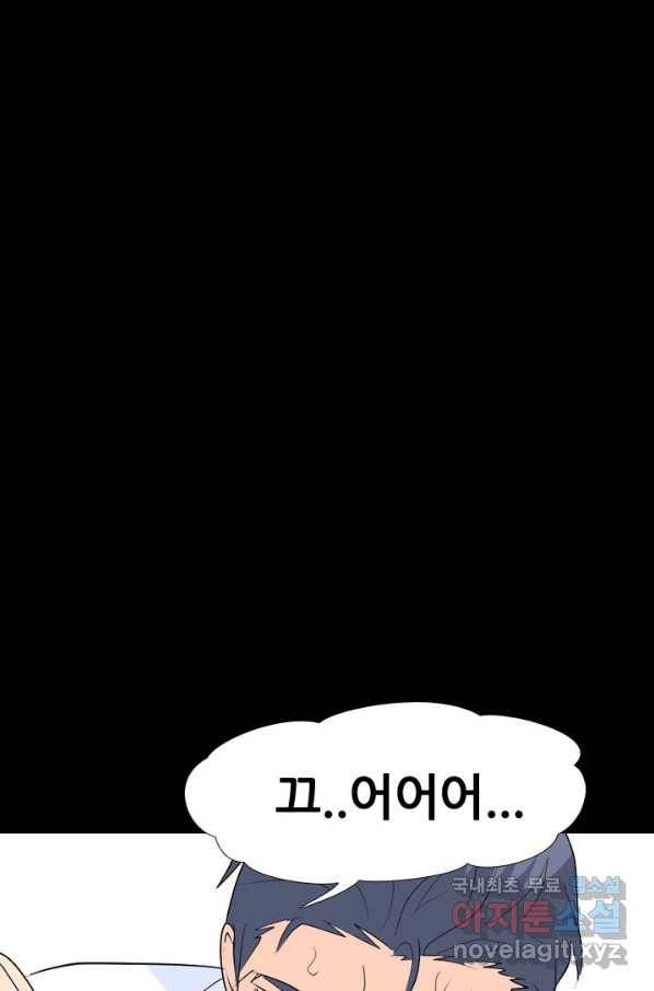 고교전설 235화 고대호의 진짜 모습 33