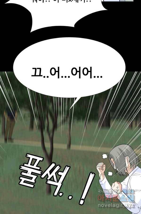 고교전설 235화 고대호의 진짜 모습 39