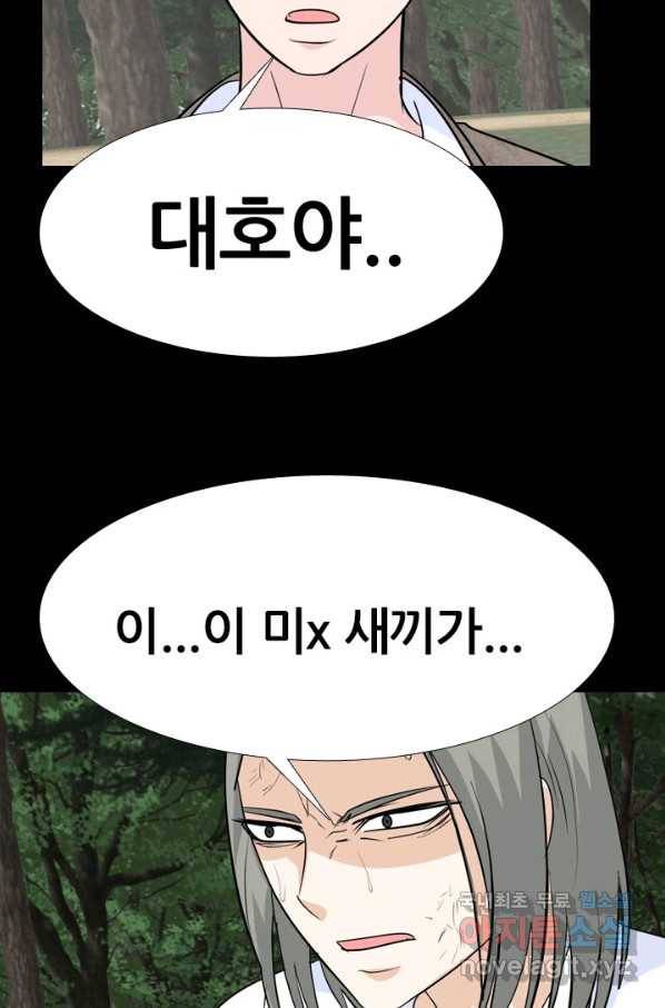 고교전설 235화 고대호의 진짜 모습 41