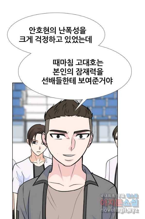 고교전설 235화 고대호의 진짜 모습 45