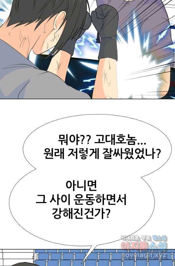 고교전설 235화 고대호의 진짜 모습 62