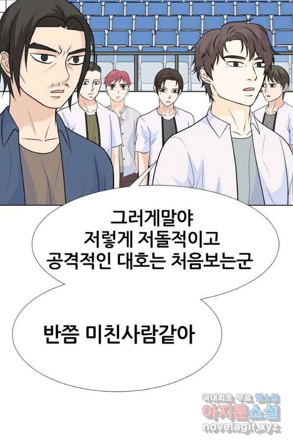 고교전설 235화 고대호의 진짜 모습 63