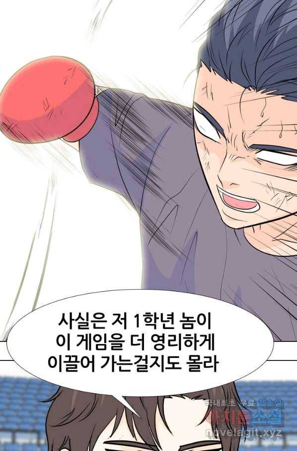 고교전설 235화 고대호의 진짜 모습 70