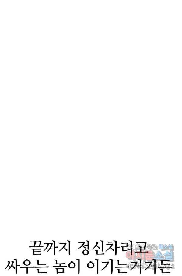 고교전설 235화 고대호의 진짜 모습 73