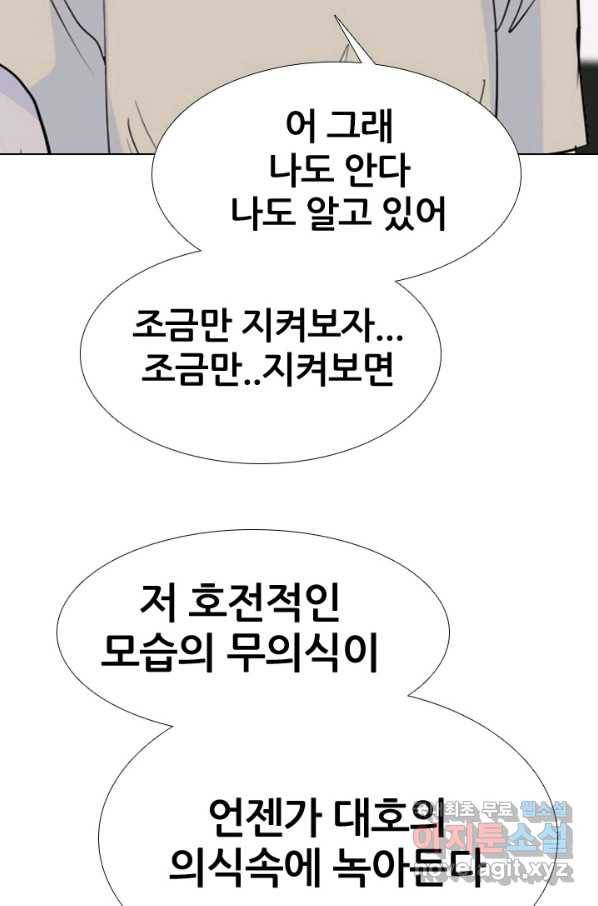 고교전설 235화 고대호의 진짜 모습 80