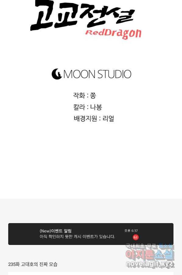 고교전설 235화 고대호의 진짜 모습 105
