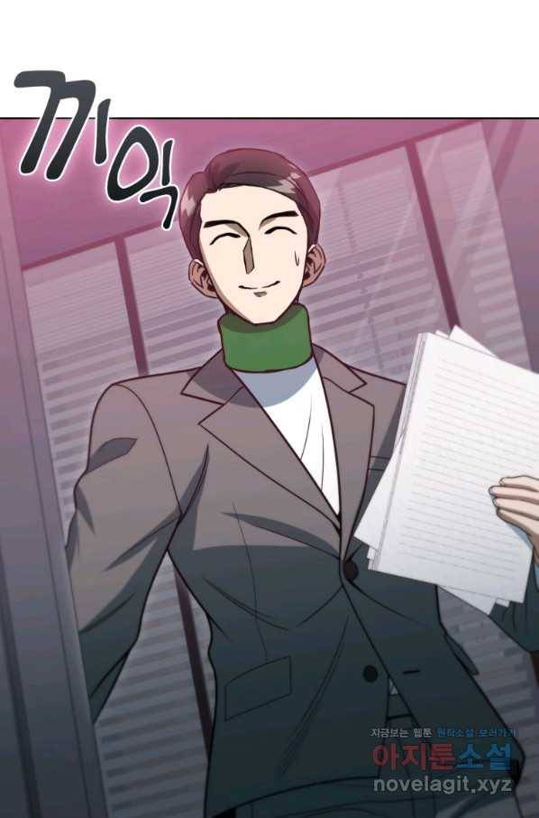 만렙부터 레벨업 41화 5