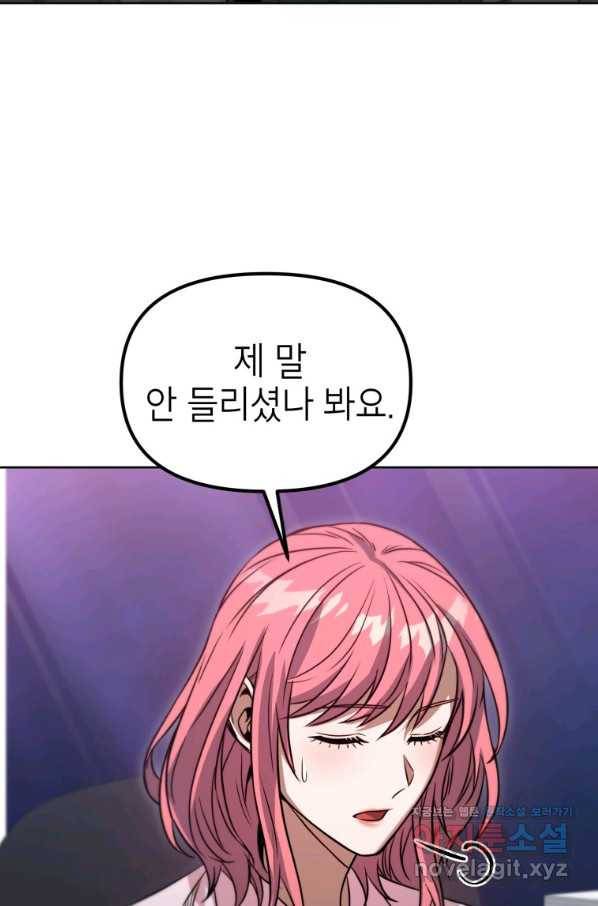 만렙부터 레벨업 41화 6