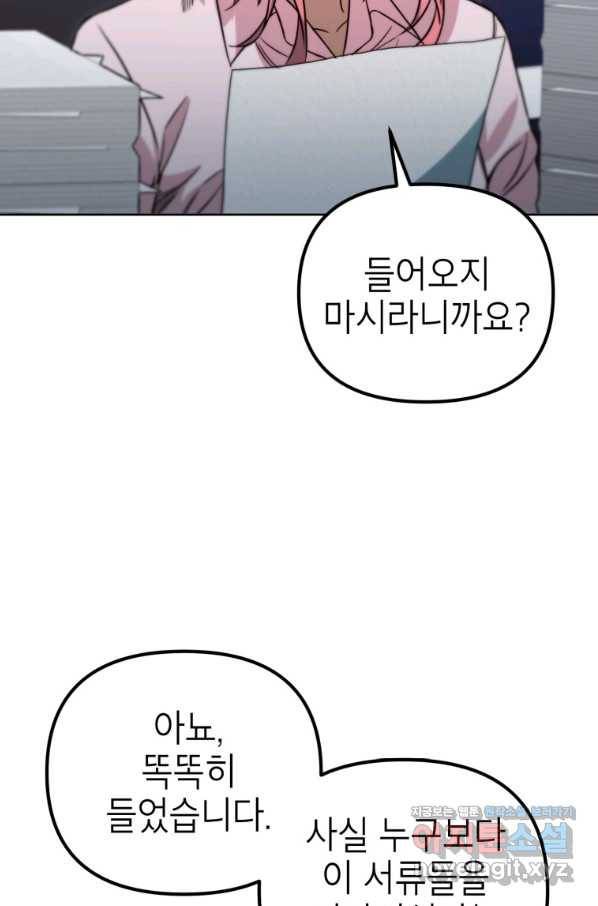 만렙부터 레벨업 41화 7