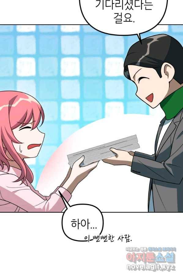 만렙부터 레벨업 41화 8