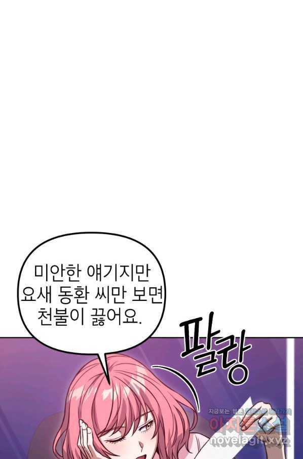 만렙부터 레벨업 41화 9