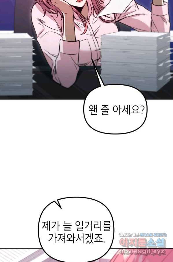만렙부터 레벨업 41화 10