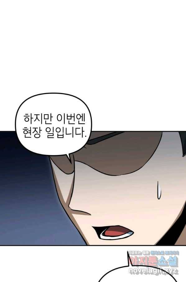 만렙부터 레벨업 41화 12