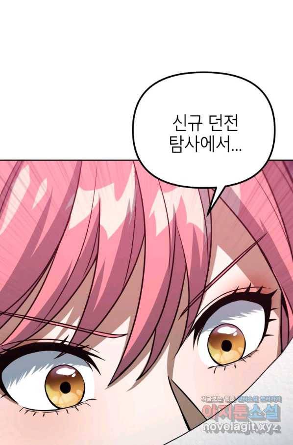 만렙부터 레벨업 41화 14