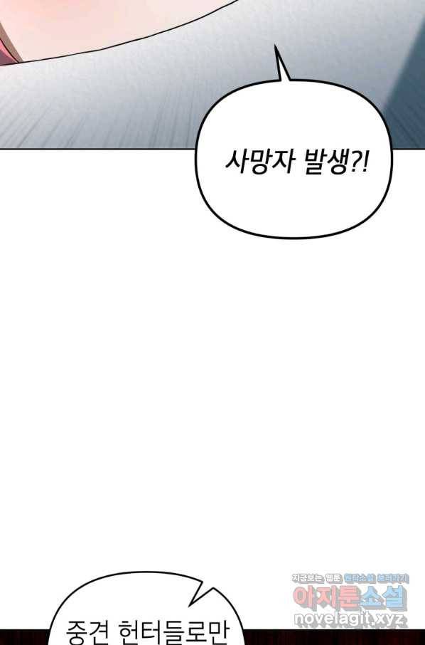 만렙부터 레벨업 41화 15