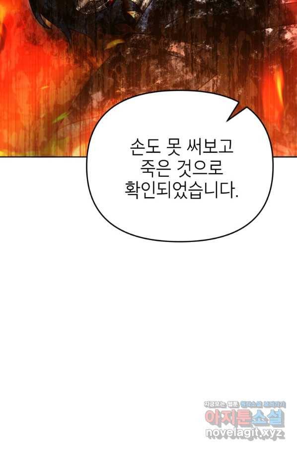 만렙부터 레벨업 41화 17
