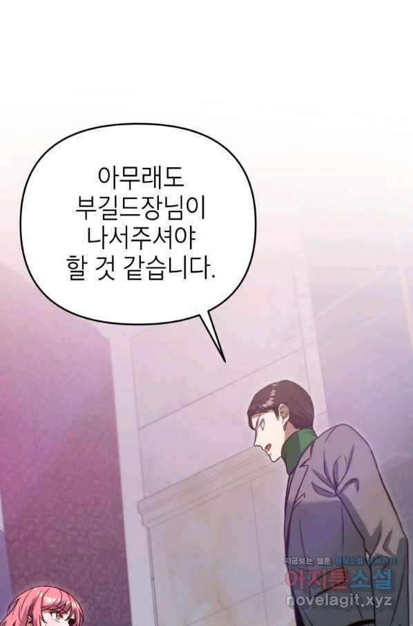 만렙부터 레벨업 41화 18
