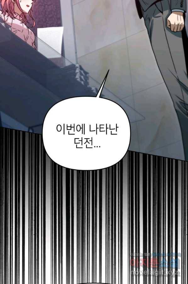 만렙부터 레벨업 41화 19