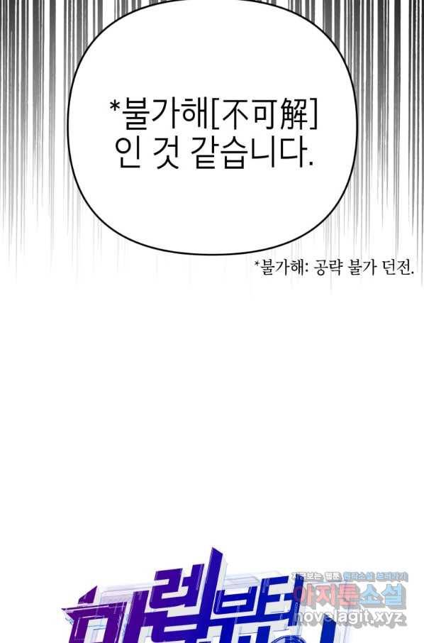 만렙부터 레벨업 41화 20