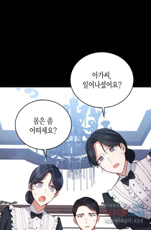 접근 불가 레이디 53화 1