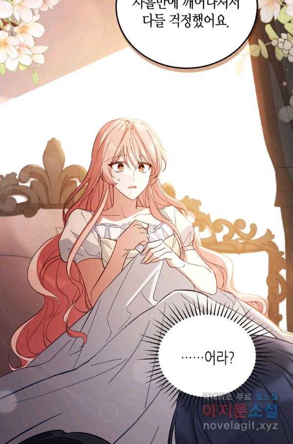 접근 불가 레이디 53화 3