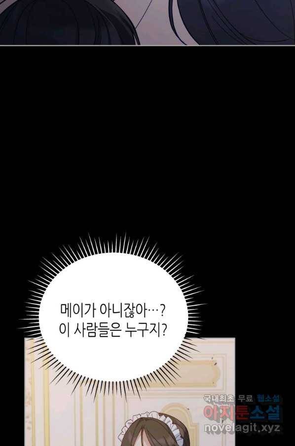 접근 불가 레이디 53화 4