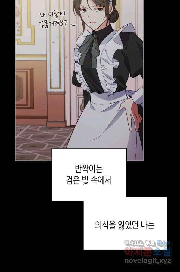 접근 불가 레이디 53화 5