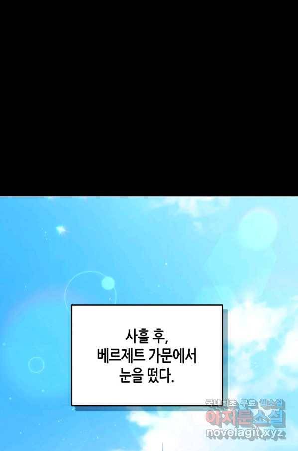 접근 불가 레이디 53화 6