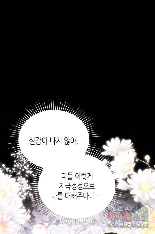 접근 불가 레이디 53화 9