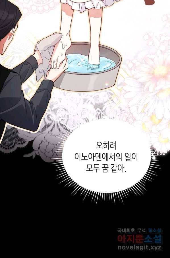 접근 불가 레이디 53화 11