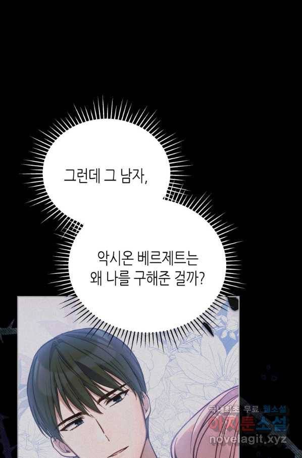 접근 불가 레이디 53화 12