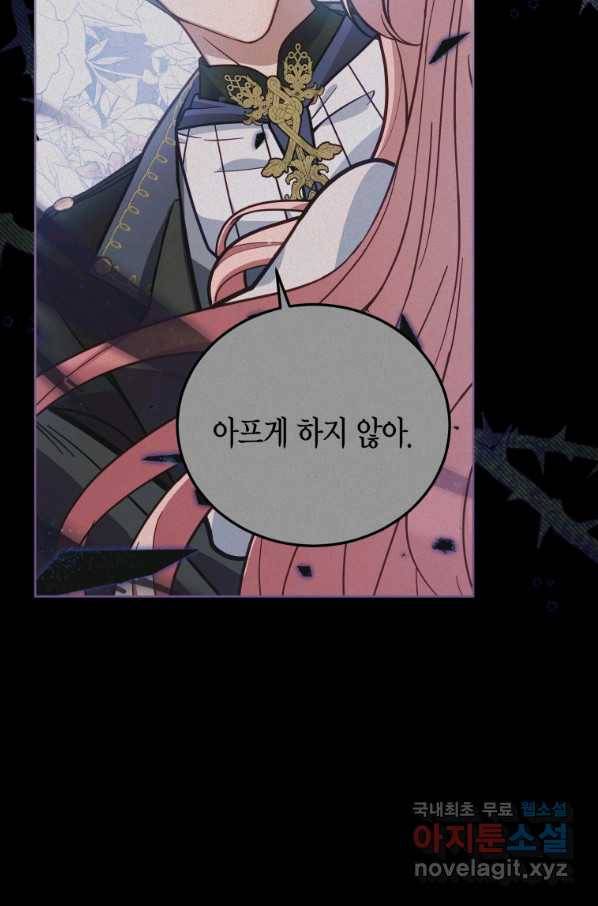 접근 불가 레이디 53화 13