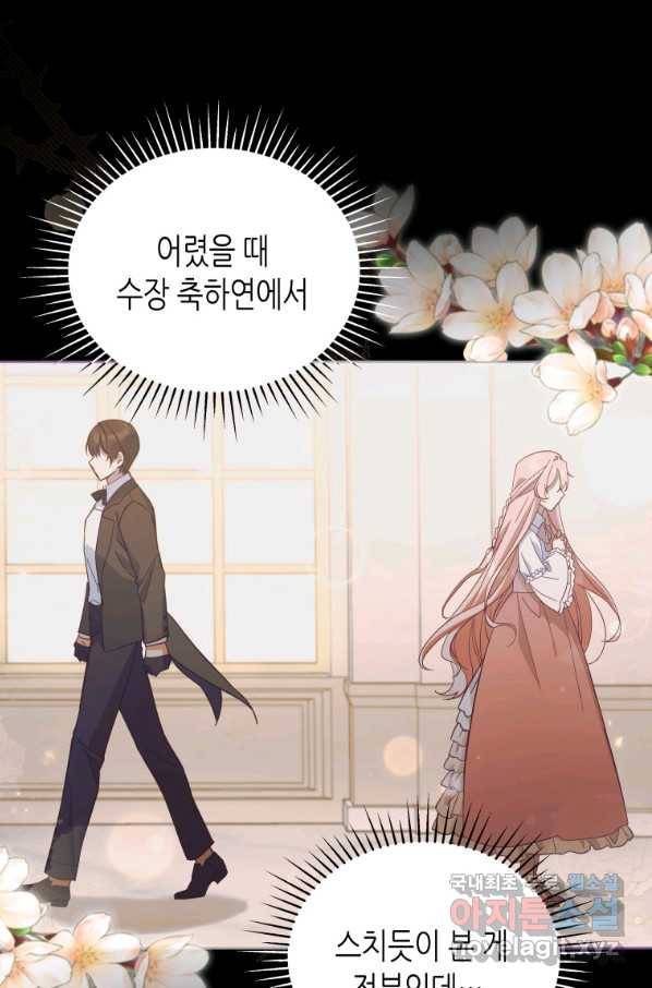 접근 불가 레이디 53화 14