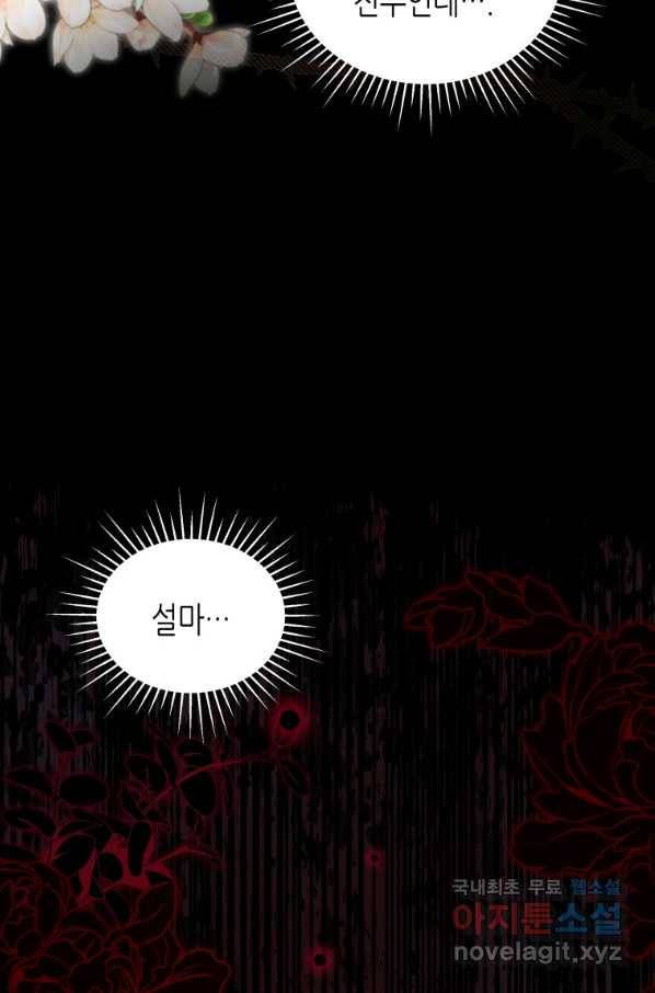 접근 불가 레이디 53화 15