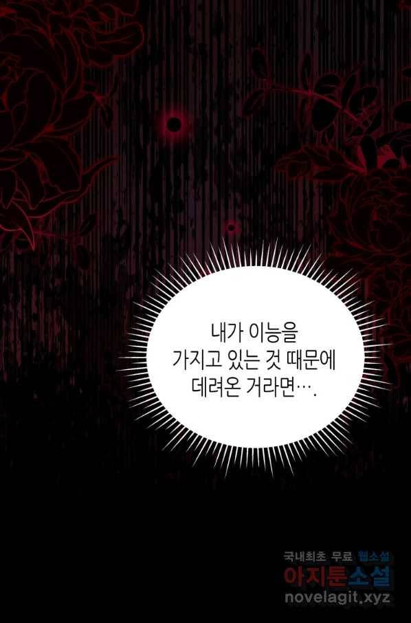 접근 불가 레이디 53화 16