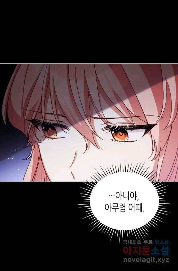 접근 불가 레이디 53화 17