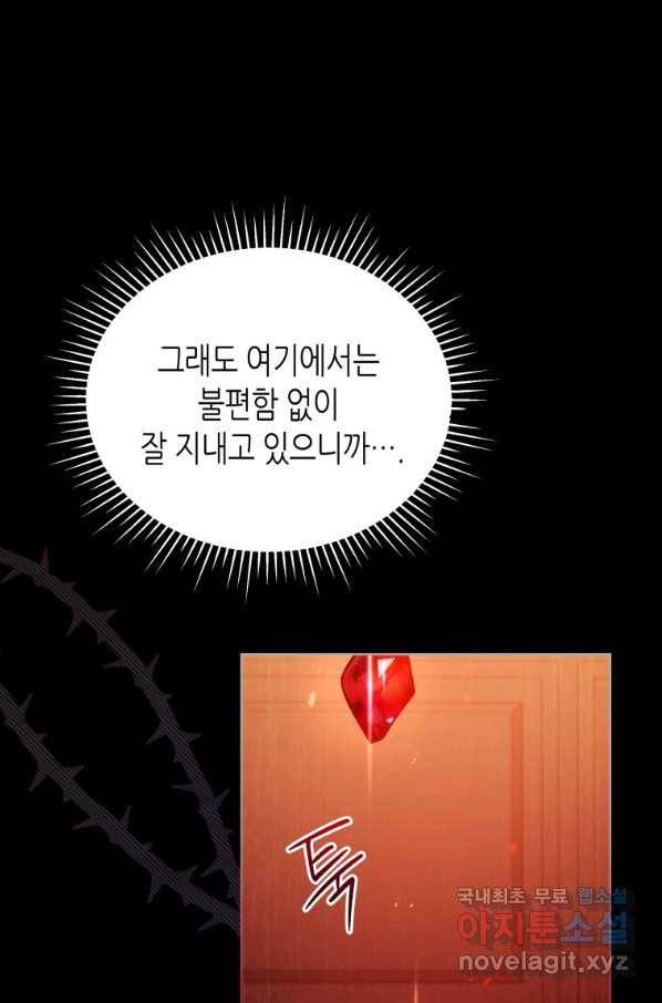 접근 불가 레이디 53화 18