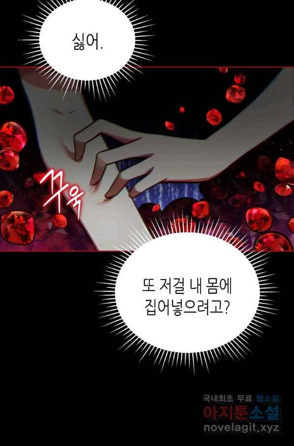 접근 불가 레이디 53화 26