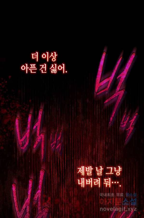 접근 불가 레이디 53화 27