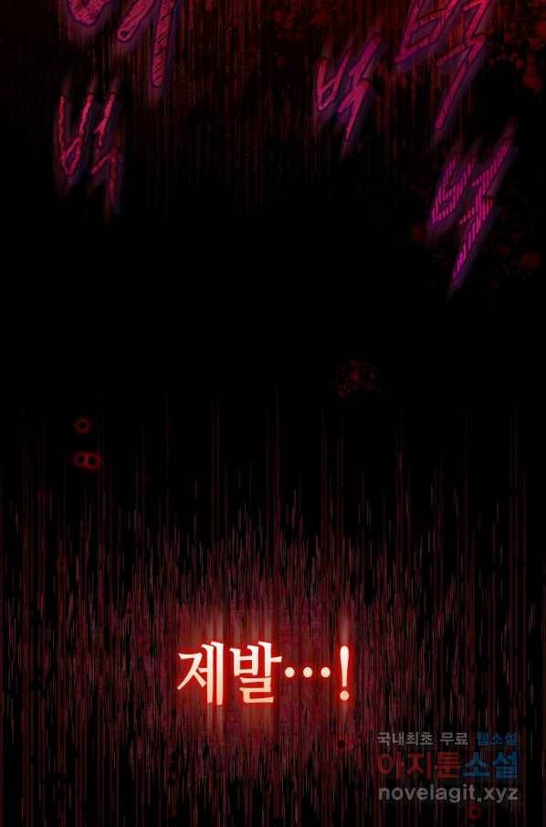 접근 불가 레이디 53화 28