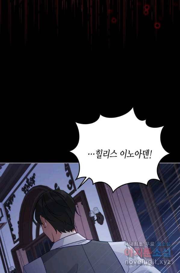 접근 불가 레이디 53화 29