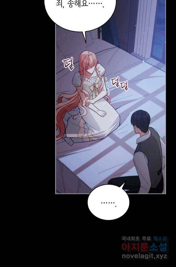 접근 불가 레이디 53화 35