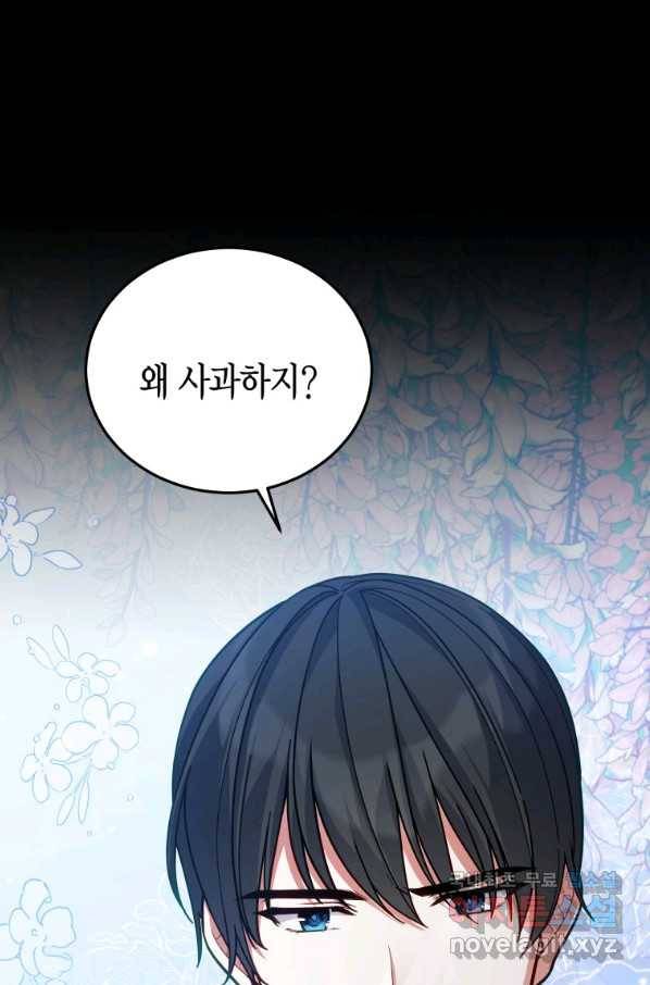 접근 불가 레이디 53화 36