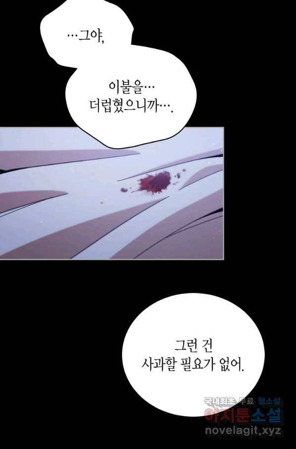접근 불가 레이디 53화 38
