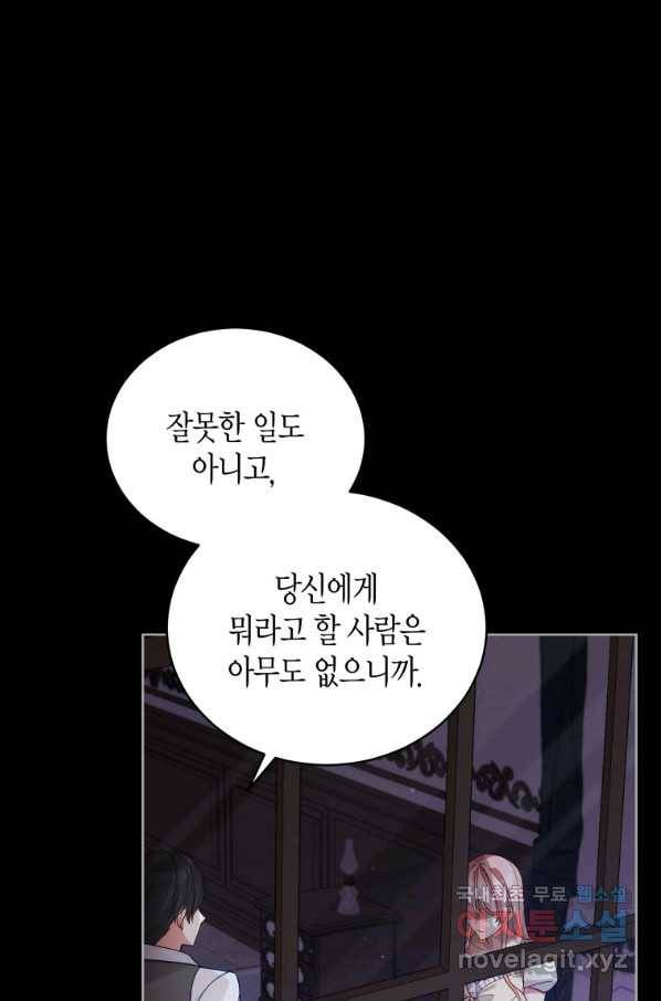 접근 불가 레이디 53화 39