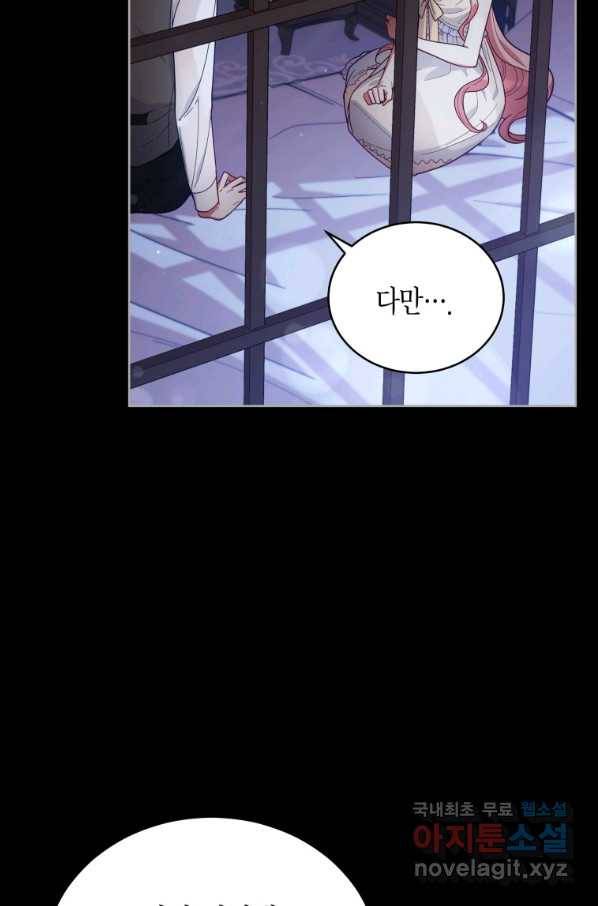 접근 불가 레이디 53화 40