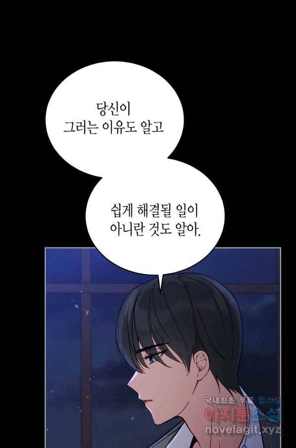 접근 불가 레이디 53화 42